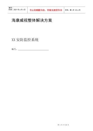 高清网络摄像机NVR解码器软件技术方案培训资料