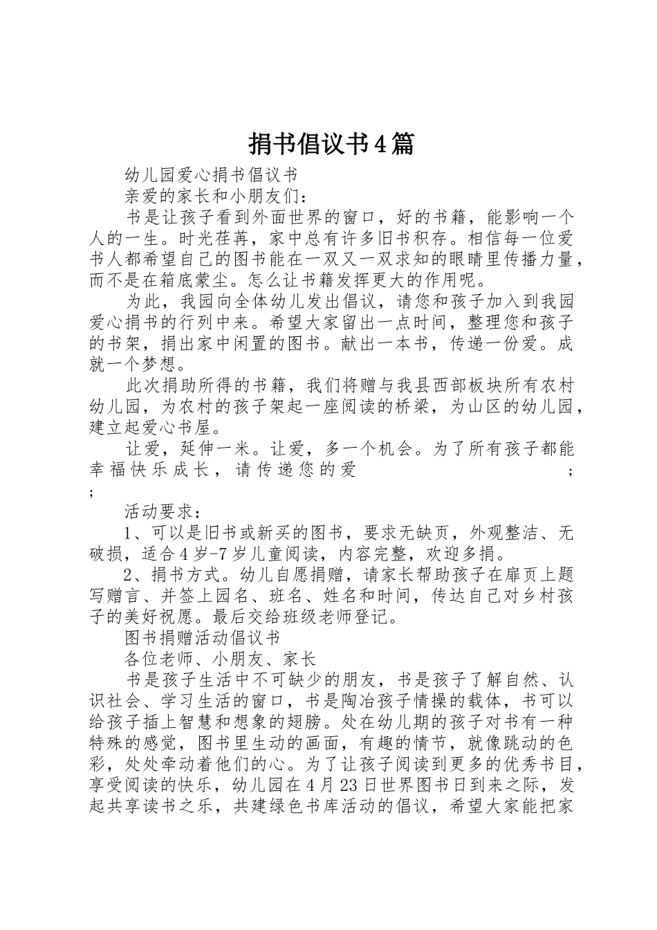 捐书倡议书范文4篇_第1页