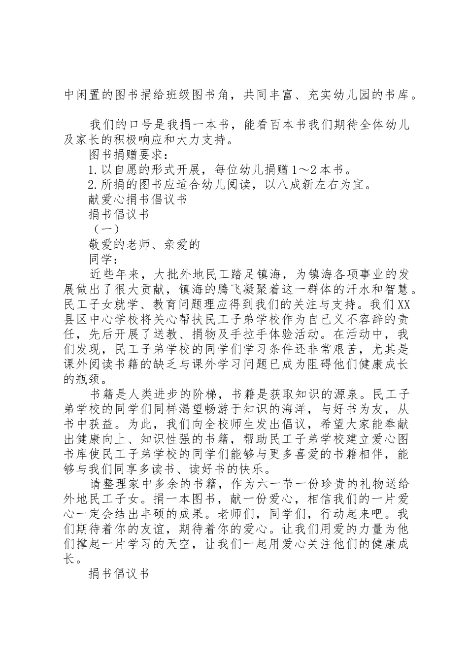 捐书倡议书范文4篇_第2页