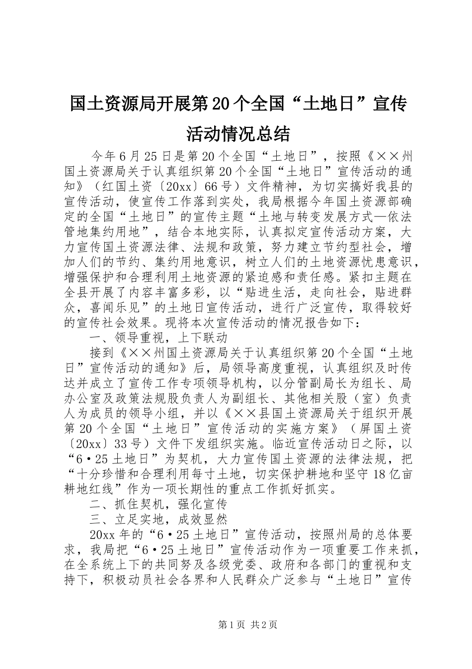 国土资源局开展第20个全国“土地日”宣传活动情况总结_第1页