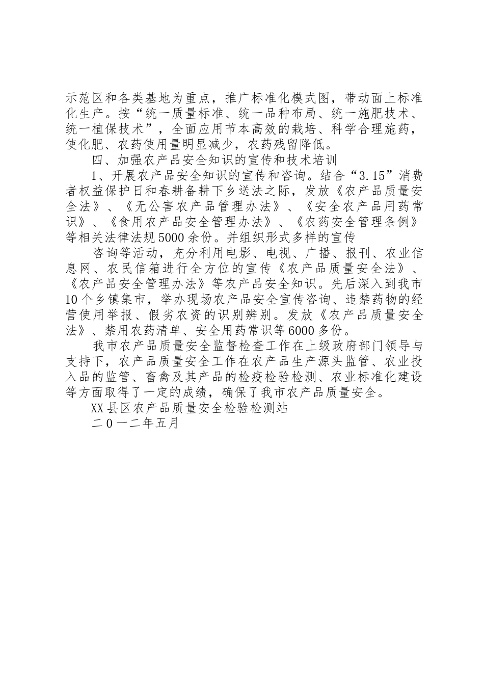 农产品质量检测规章制度_2_第2页