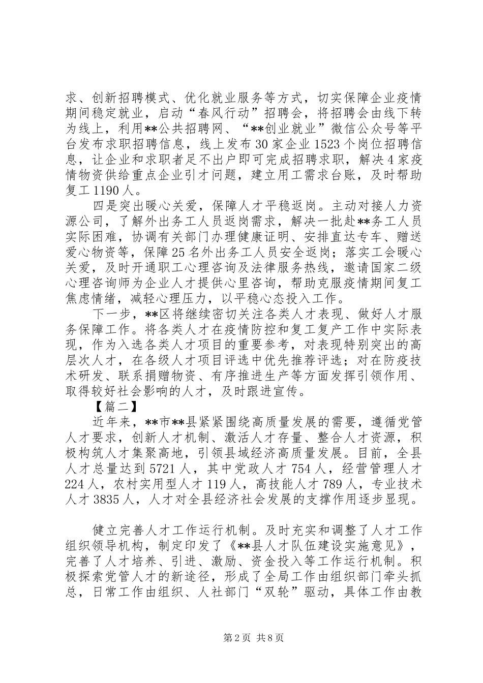 关于人才管理的经验总结五篇_第2页