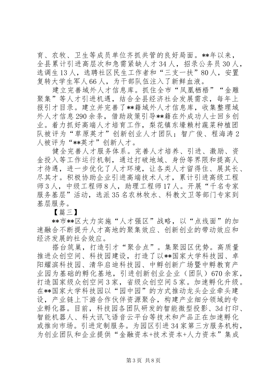 关于人才管理的经验总结五篇_第3页