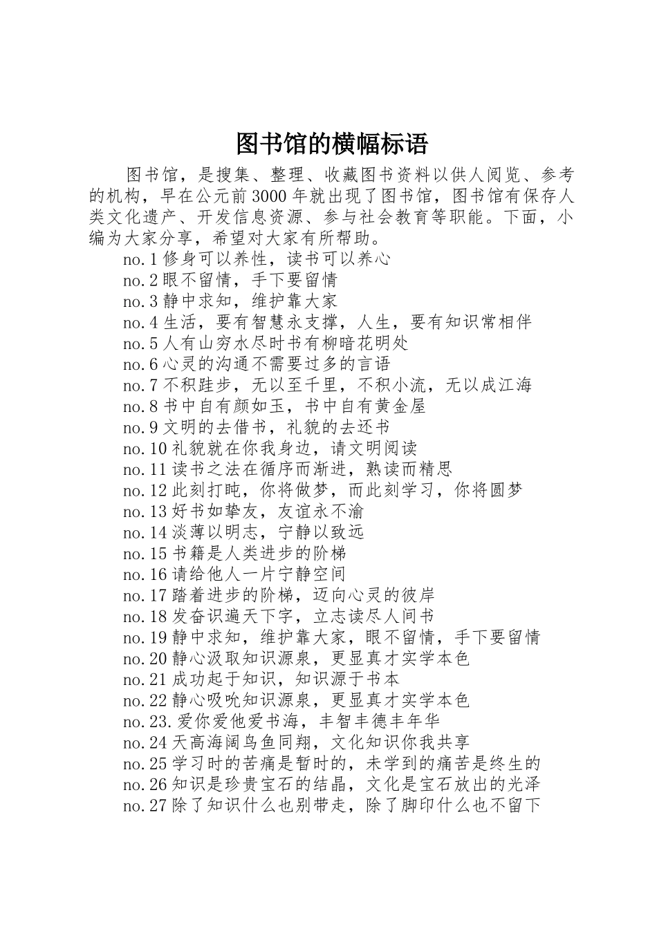 图书馆的横幅标语集锦_第1页