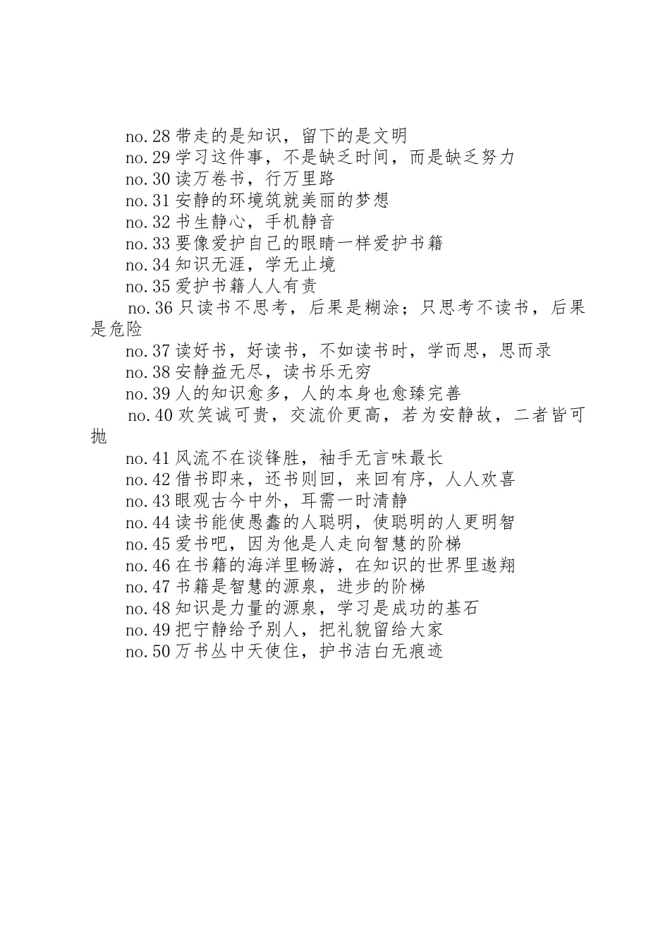 图书馆的横幅标语集锦_第2页