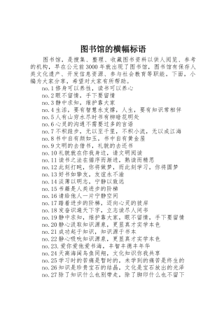 图书馆的横幅标语集锦