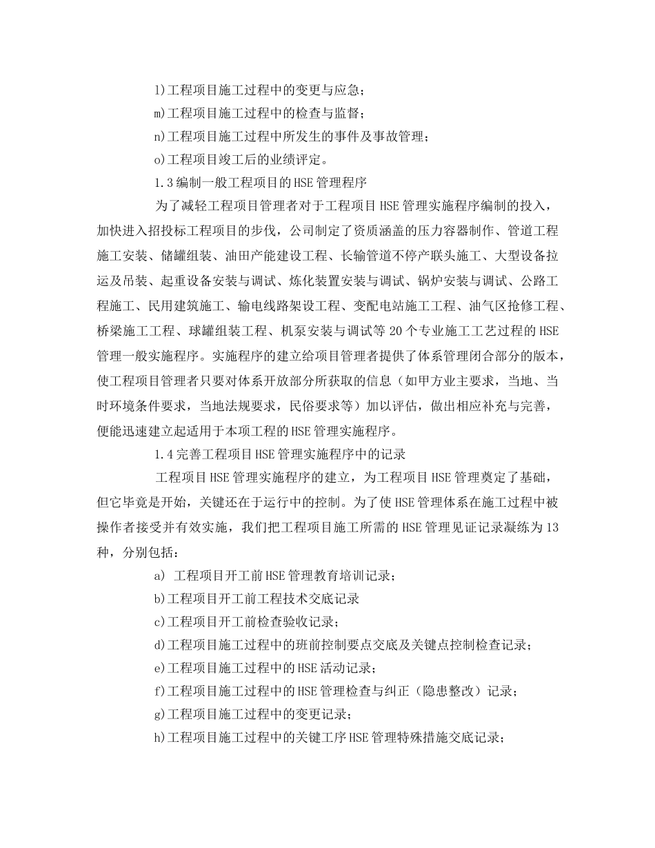 《管理体系》之HSE管理在工程项目施工中的应用 _第2页