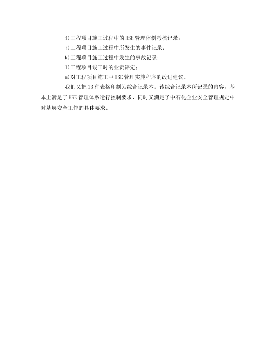 《管理体系》之HSE管理在工程项目施工中的应用 _第3页