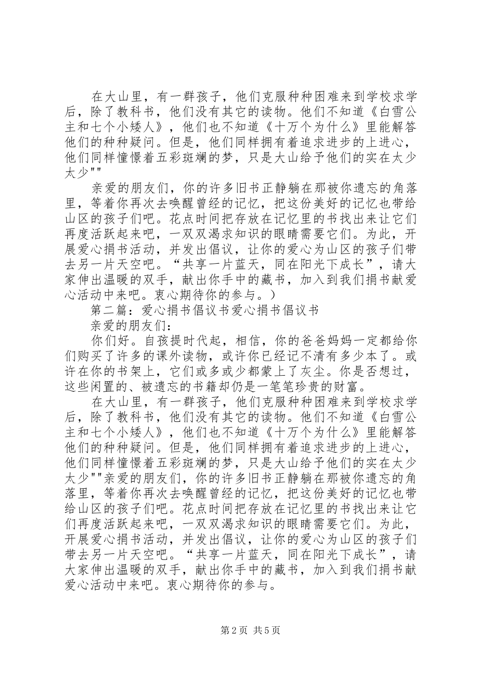 爱心捐书倡议书范文(5)_第2页