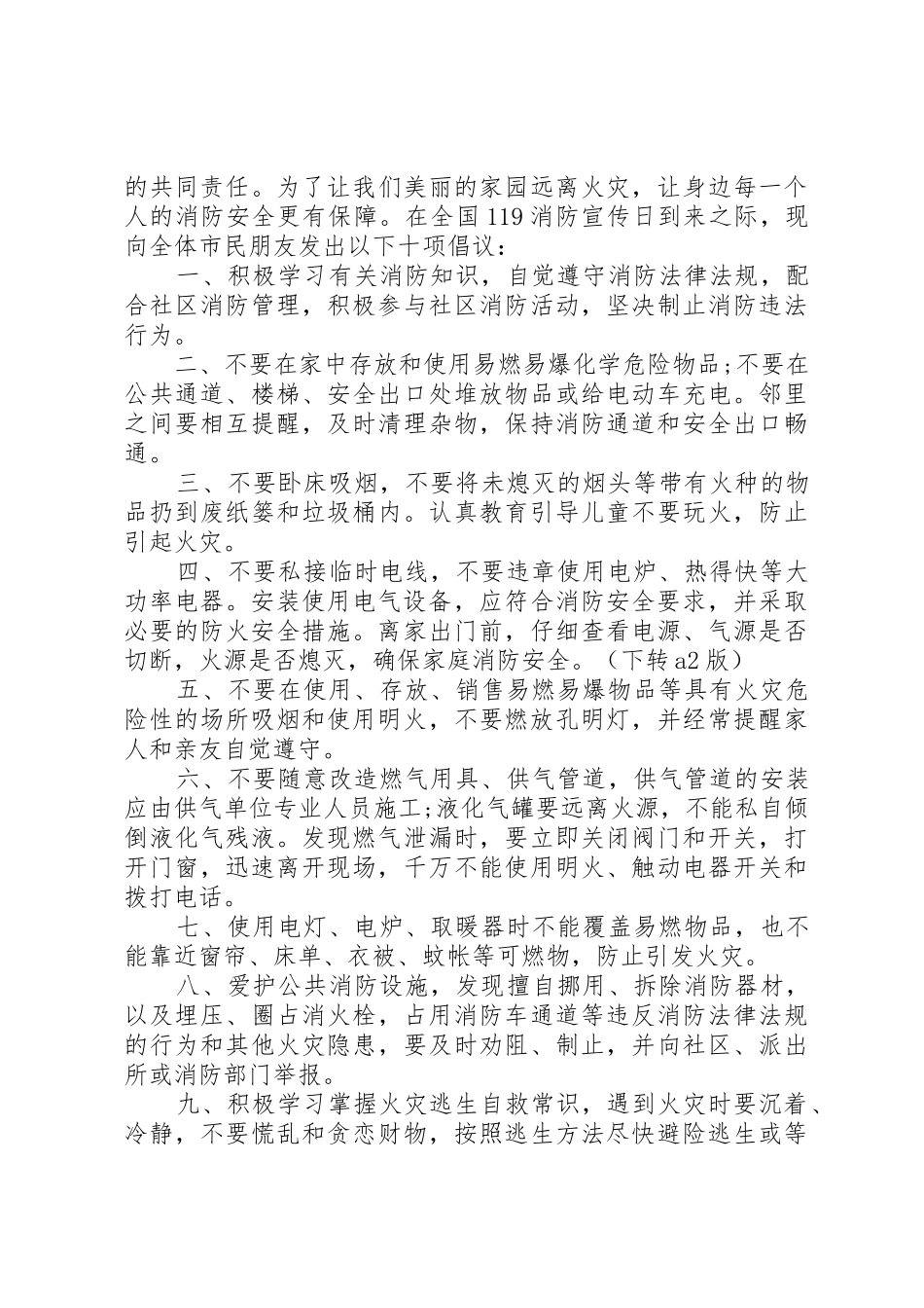 关于消防安全的倡议书范文5篇_第3页