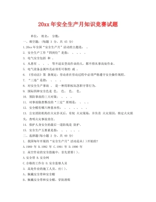 《安全教育》之2018年安全生产月知识竞赛试题 
