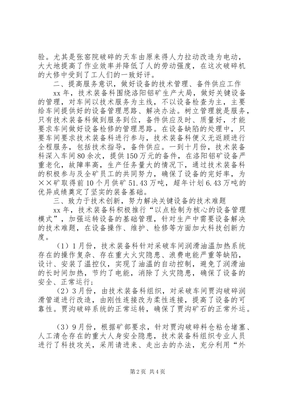 技术装备科XX年年终工作总结_第2页