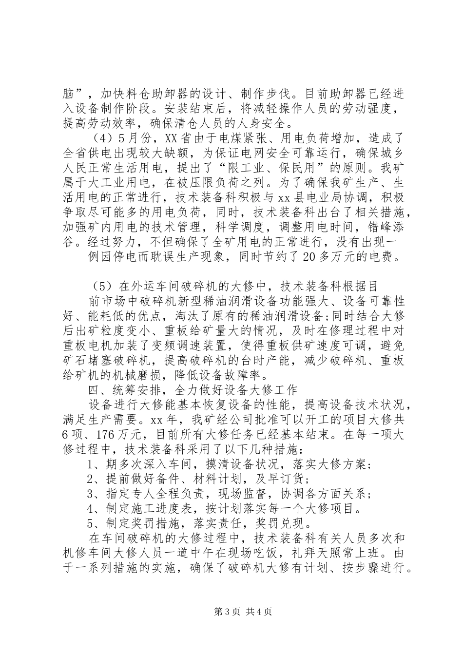 技术装备科XX年年终工作总结_第3页