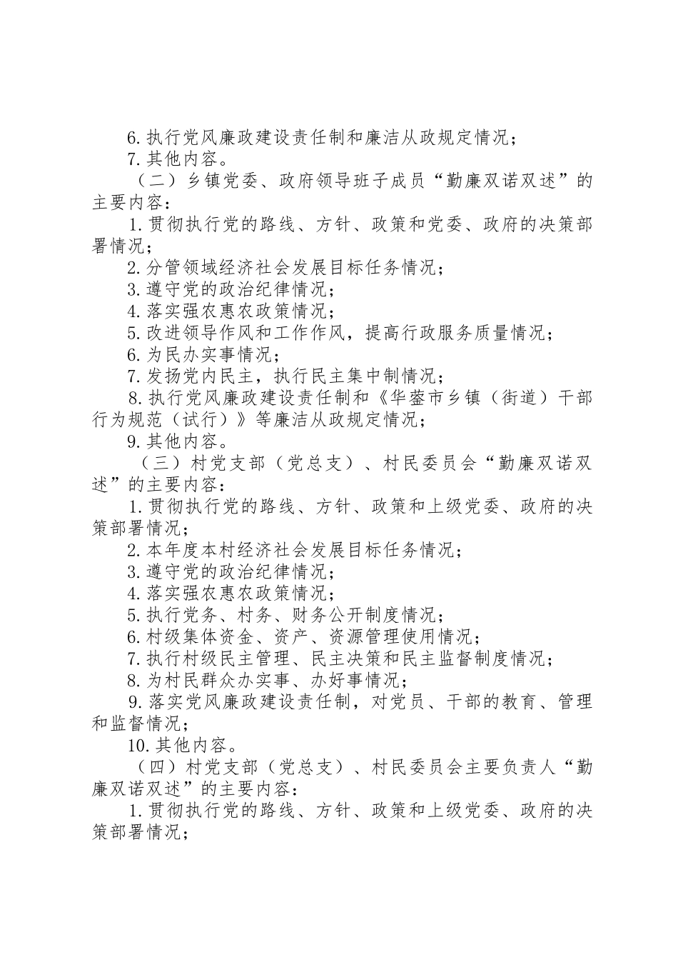 我县在党员中实行“双诺、双述、双评”规章制度 _第2页