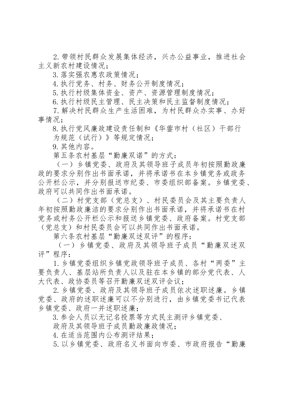 我县在党员中实行“双诺、双述、双评”规章制度 _第3页