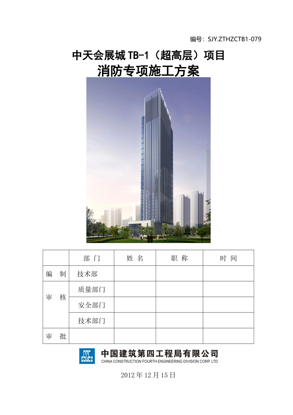 消防专项施工方案终稿_第1页