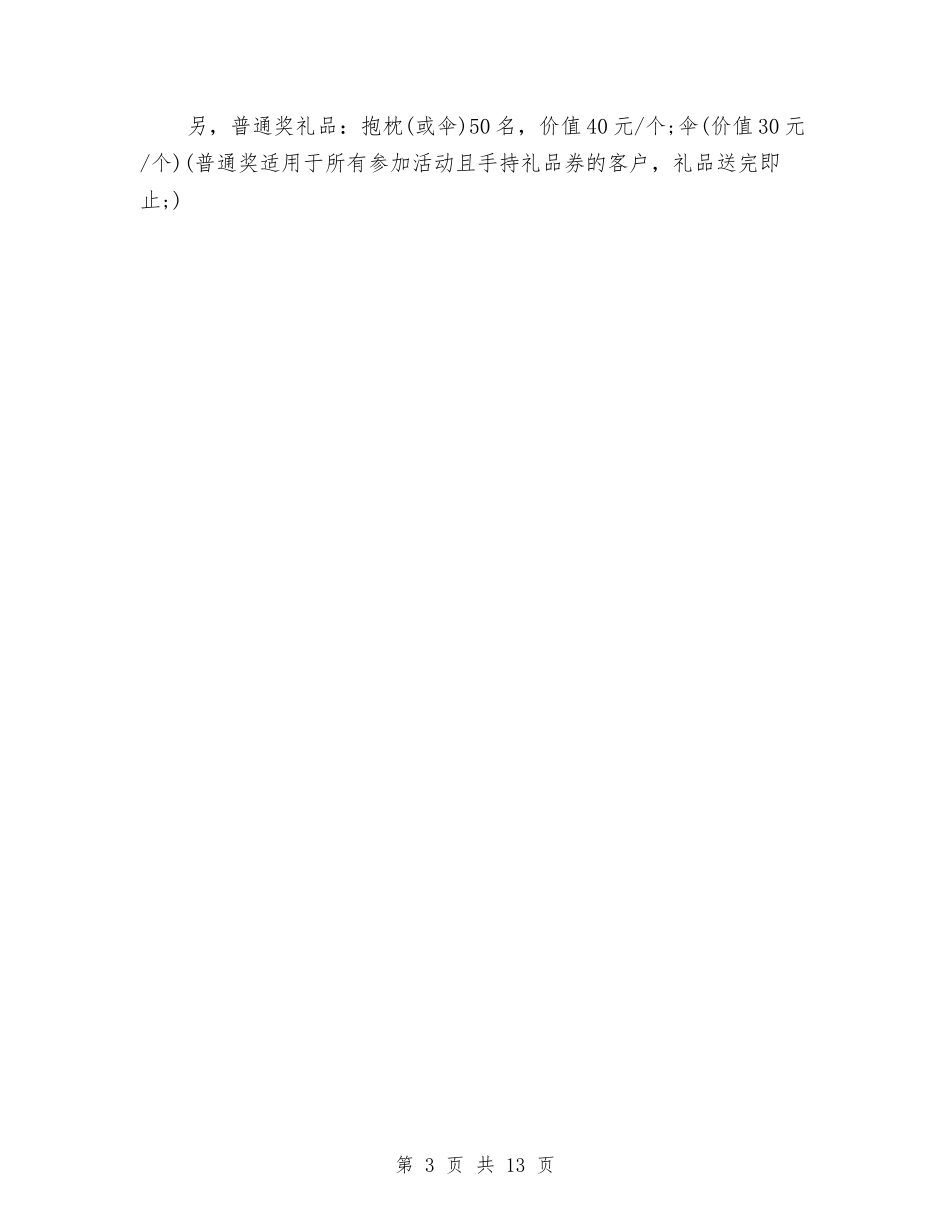 2024房地产感恩节活动方案推荐与2024房地产社会实践报告4篇汇编_第3页