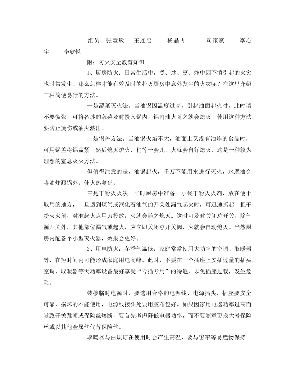 《安全管理应急预案》之防火安全演练方案 _第2页