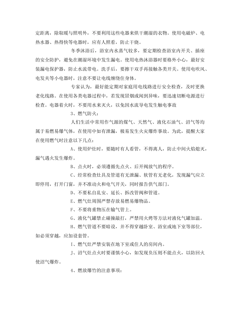 《安全管理应急预案》之防火安全演练方案 _第3页