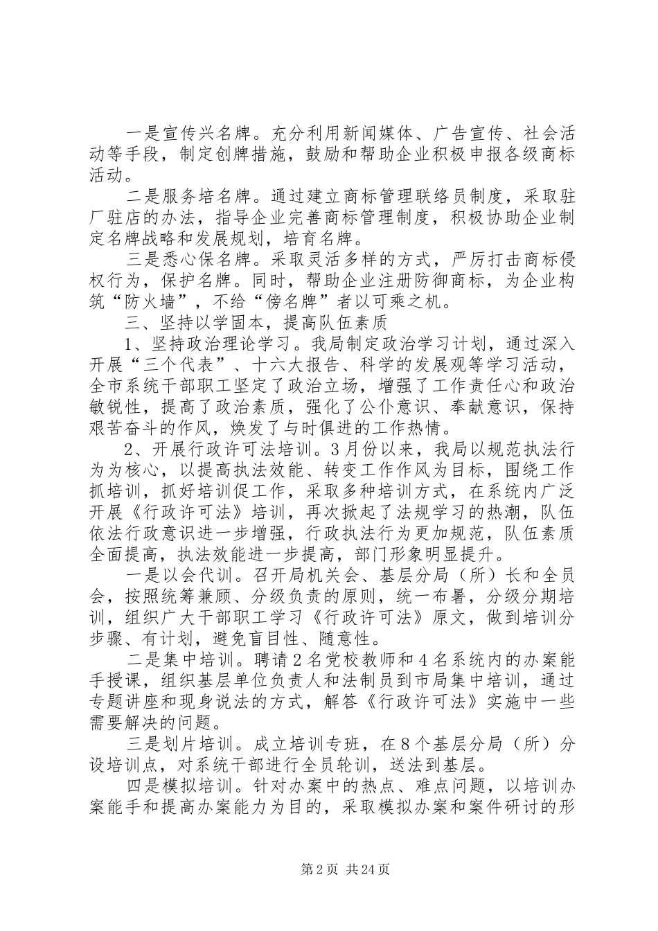 工商局基层建设年度工作总结(精选多篇)_第2页