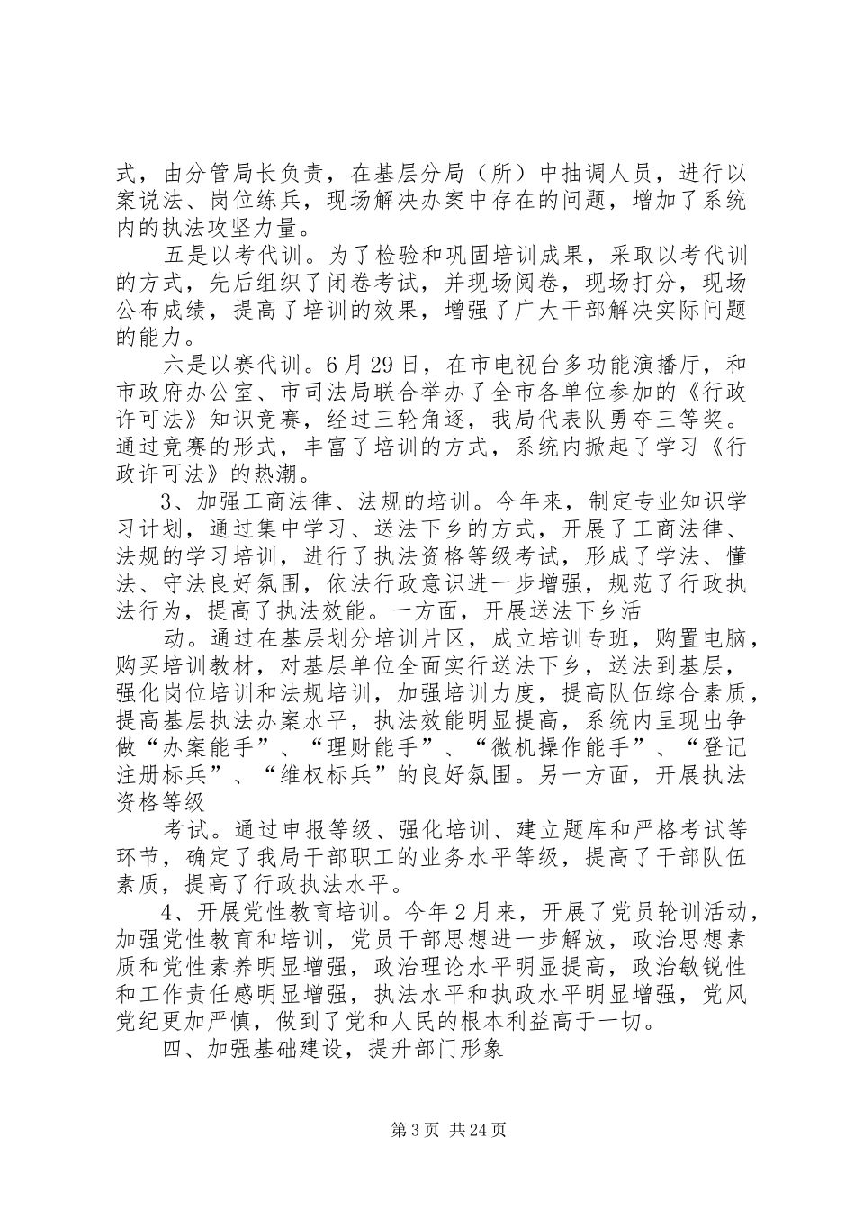 工商局基层建设年度工作总结(精选多篇)_第3页