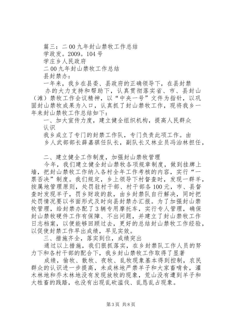 封山禁牧工作总结_第3页
