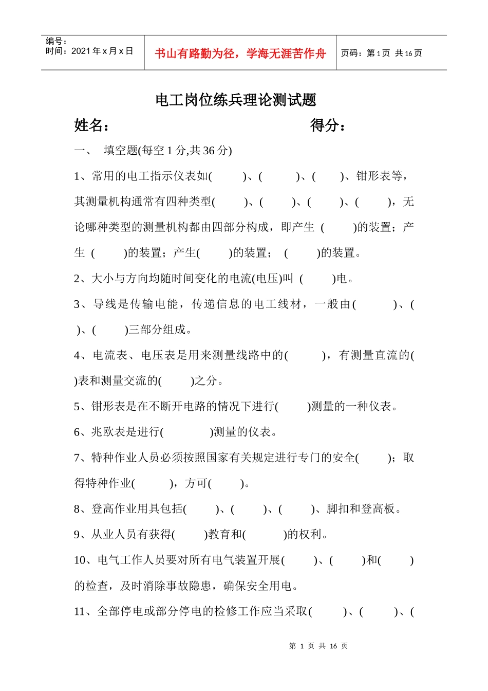 机修各工种岗位练兵理论测试题_第1页