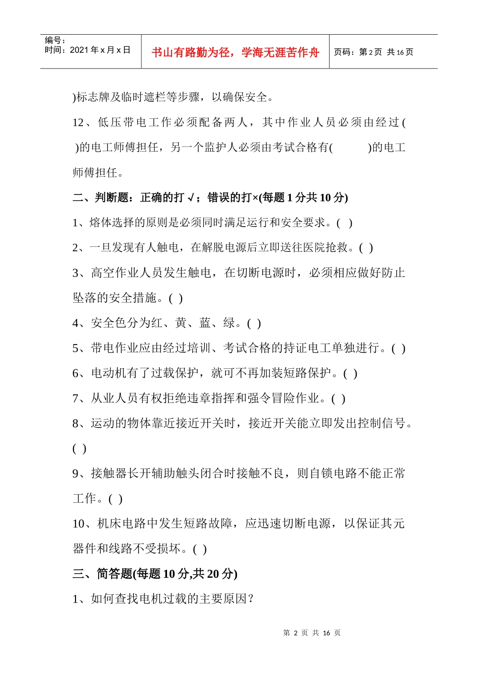 机修各工种岗位练兵理论测试题_第2页