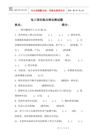 机修各工种岗位练兵理论测试题