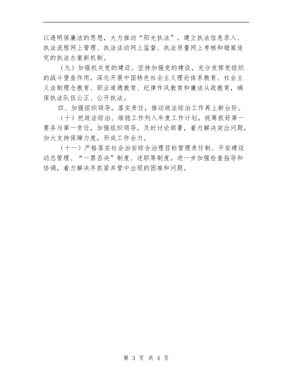 安监局综治指导计划2篇_第3页
