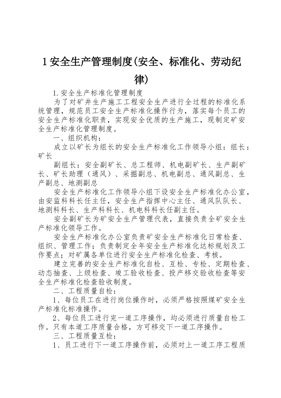 安全生产管理规章制度(安全标准化劳动纪律) _第1页