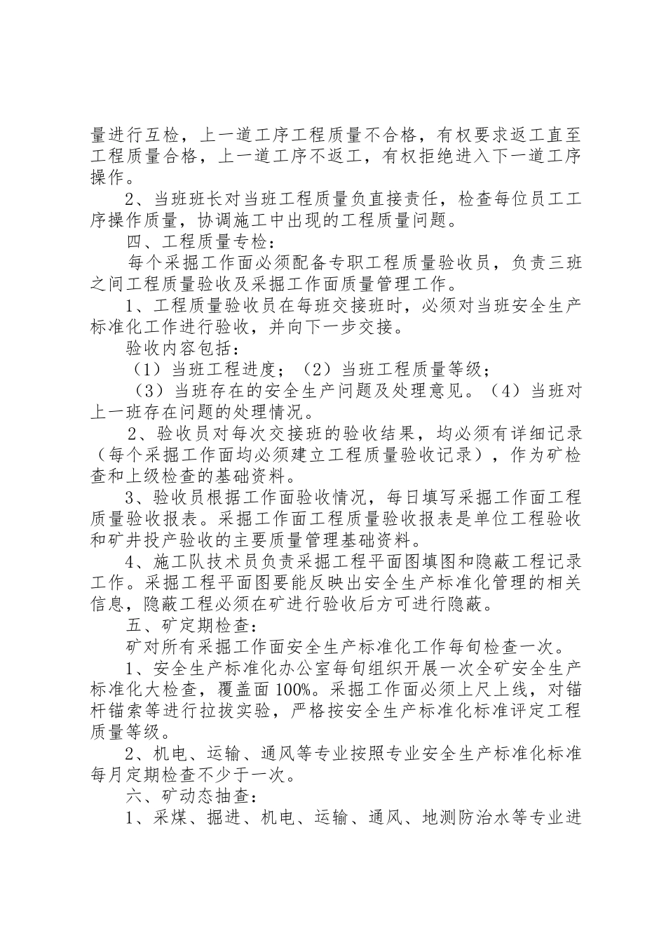 安全生产管理规章制度(安全标准化劳动纪律) _第2页