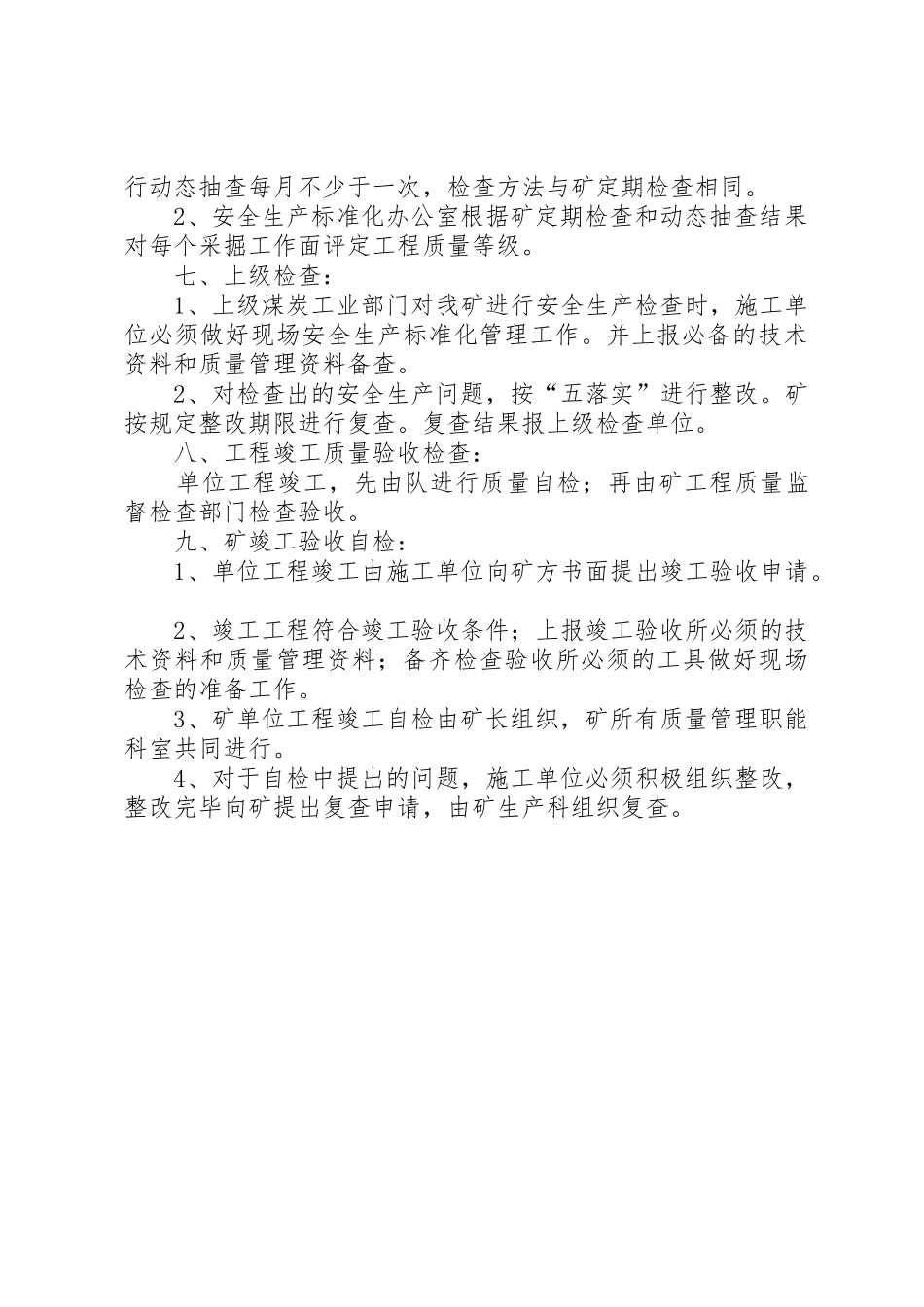 安全生产管理规章制度(安全标准化劳动纪律) _第3页