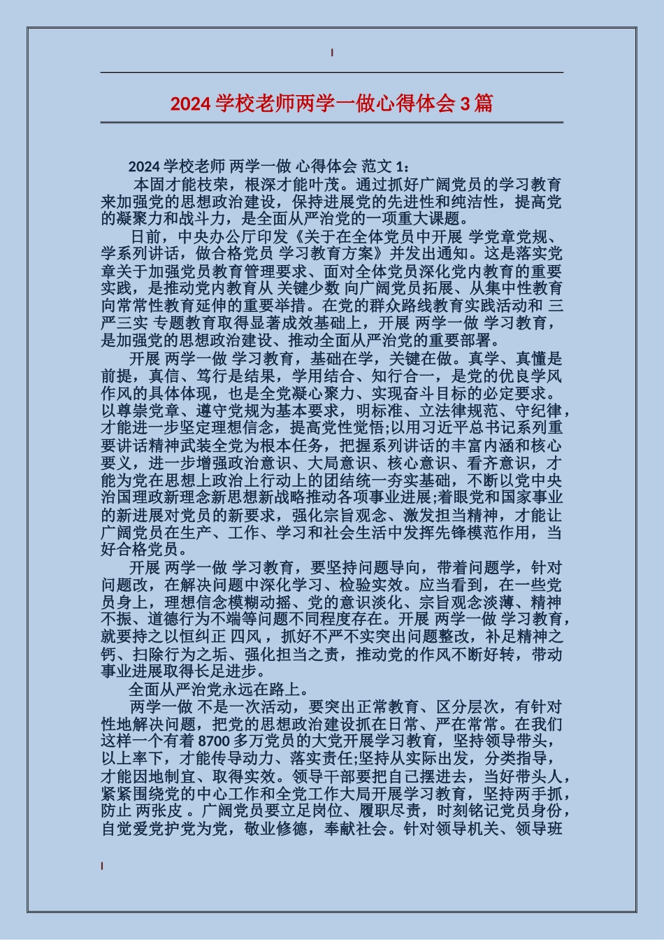 2024小学老师两学一做心得体会3篇_第1页