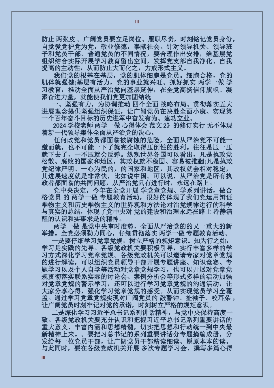 2024小学老师两学一做心得体会3篇_第3页