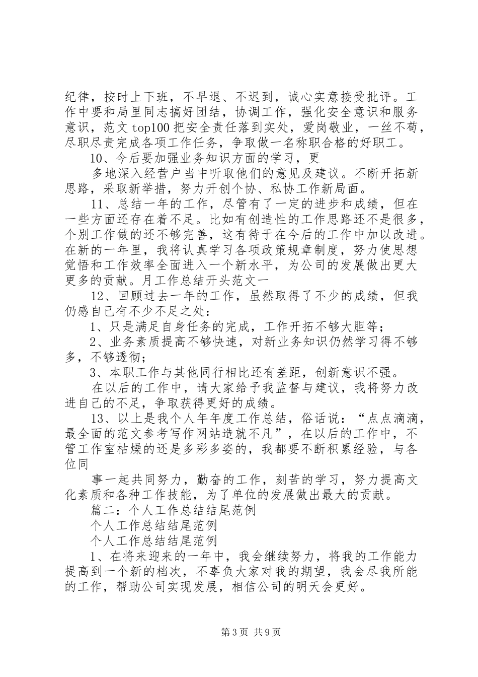 安全工作总结结尾_第3页