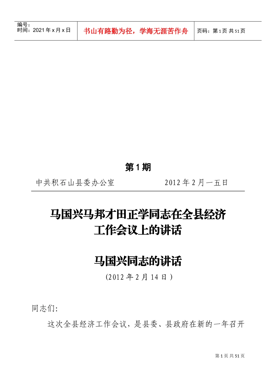 经济工作会议讲话_第1页