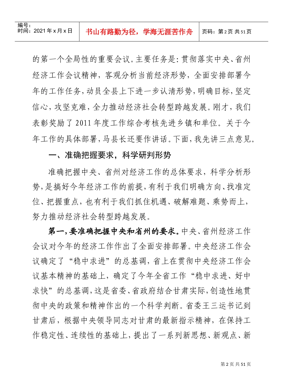 经济工作会议讲话_第2页