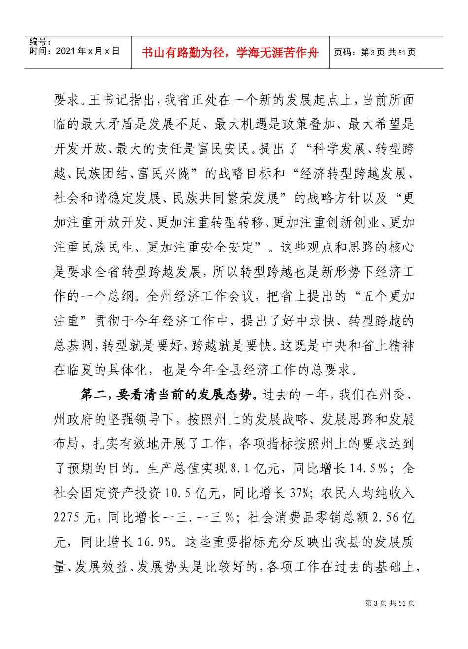 经济工作会议讲话_第3页
