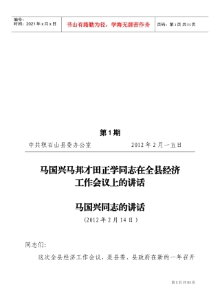 经济工作会议讲话