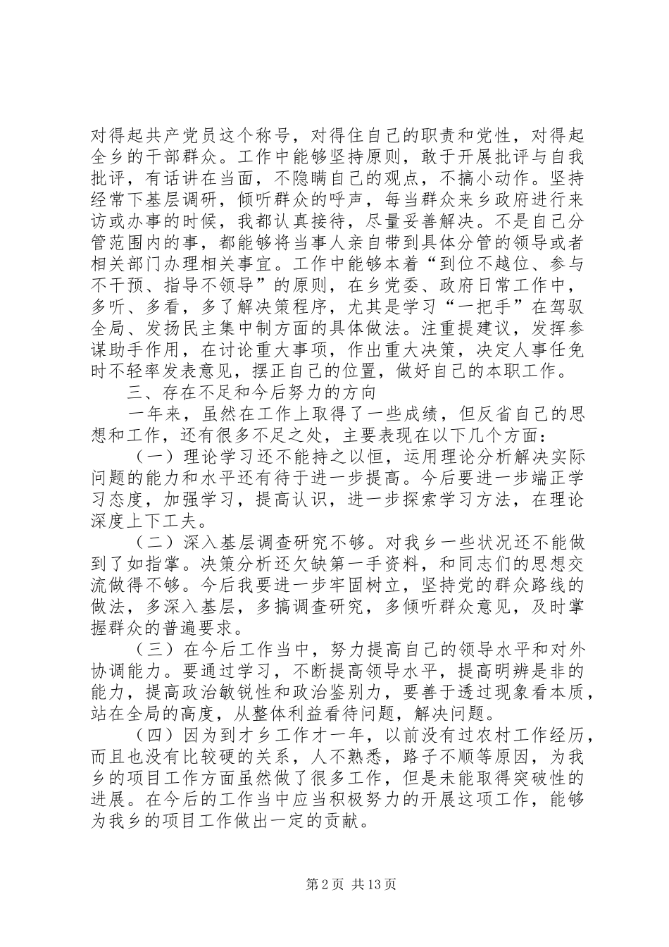 干部挂职锻炼工作总结4篇_第2页