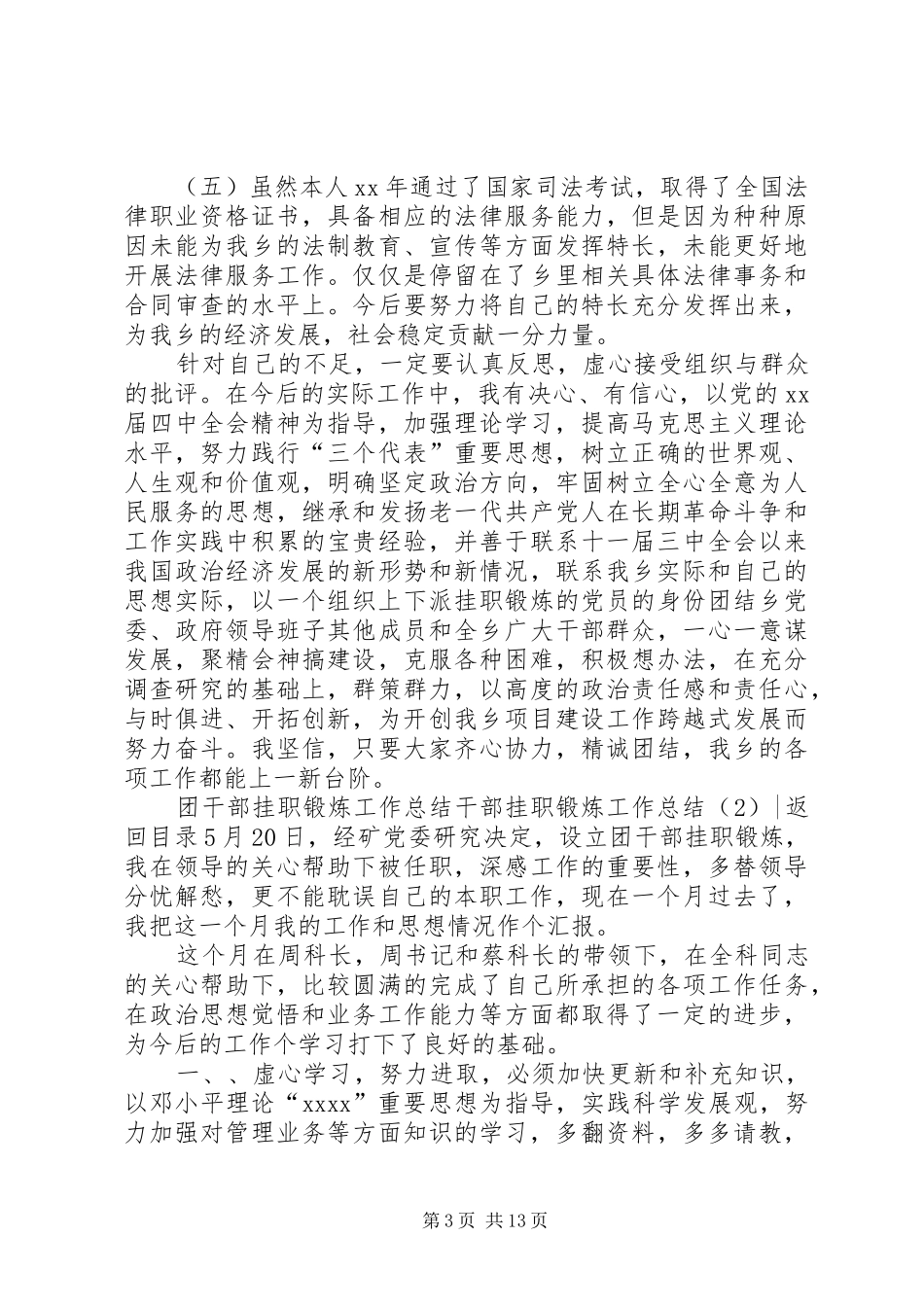 干部挂职锻炼工作总结4篇_第3页