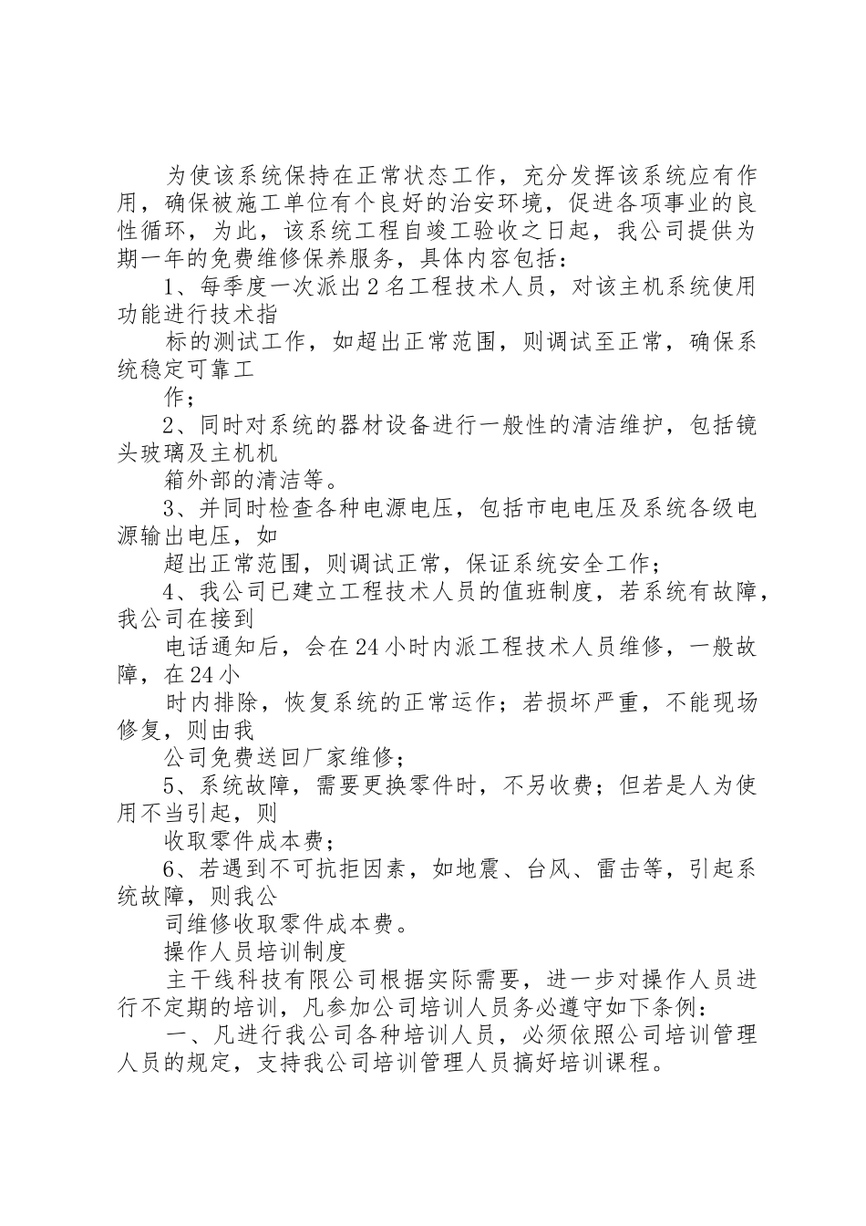 安全文明生产管理规章制度细则_第3页