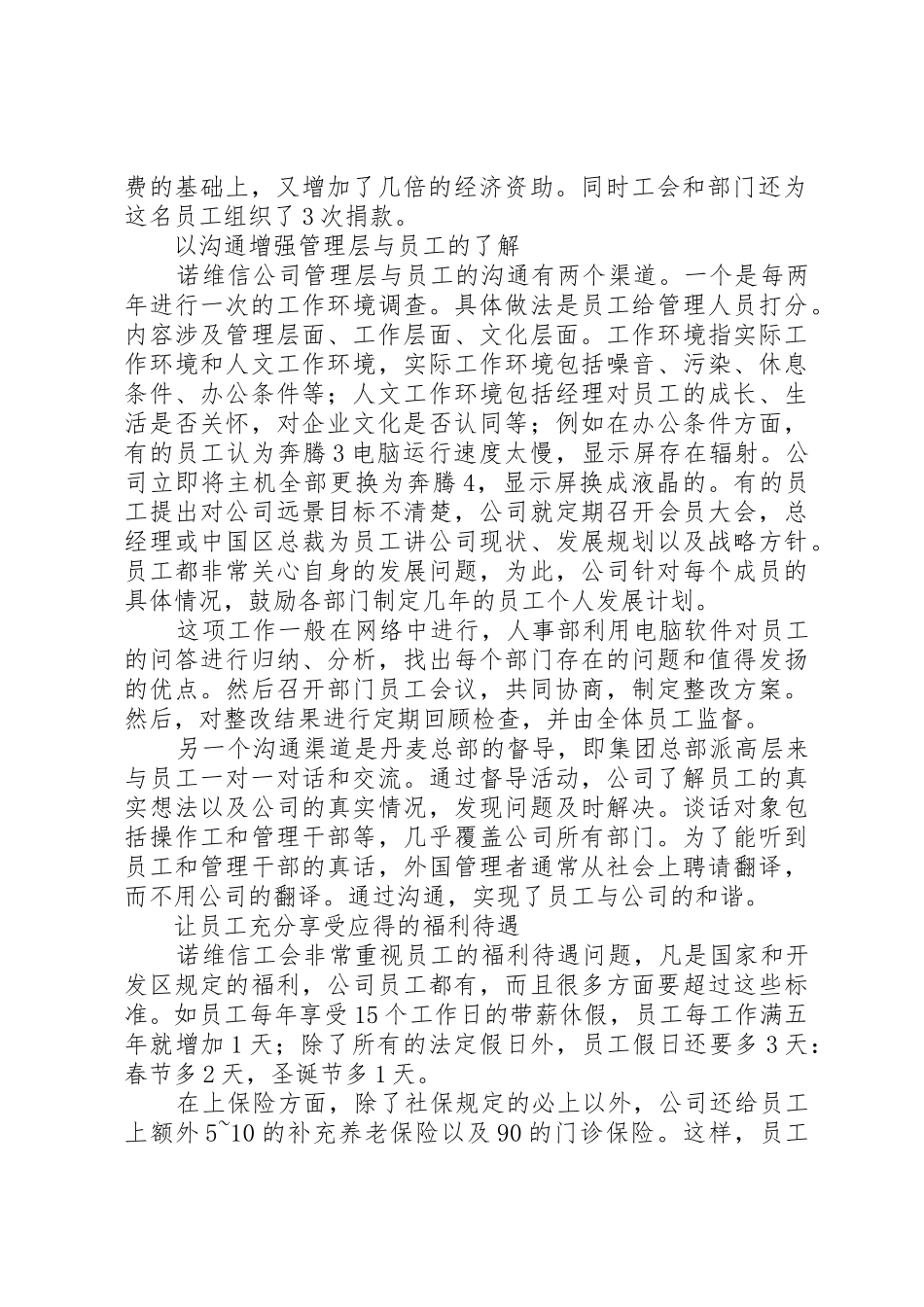 完善重点企业联络员规章制度促进海关与企业和合作双赢 _第2页