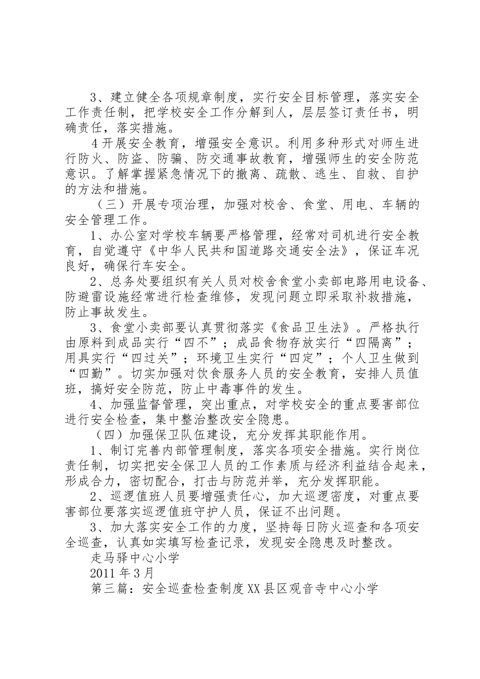 安全巡查检查管理规章制度_第2页