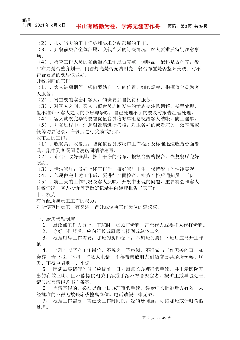 餐厅领班岗位职责(doc 35)_第2页