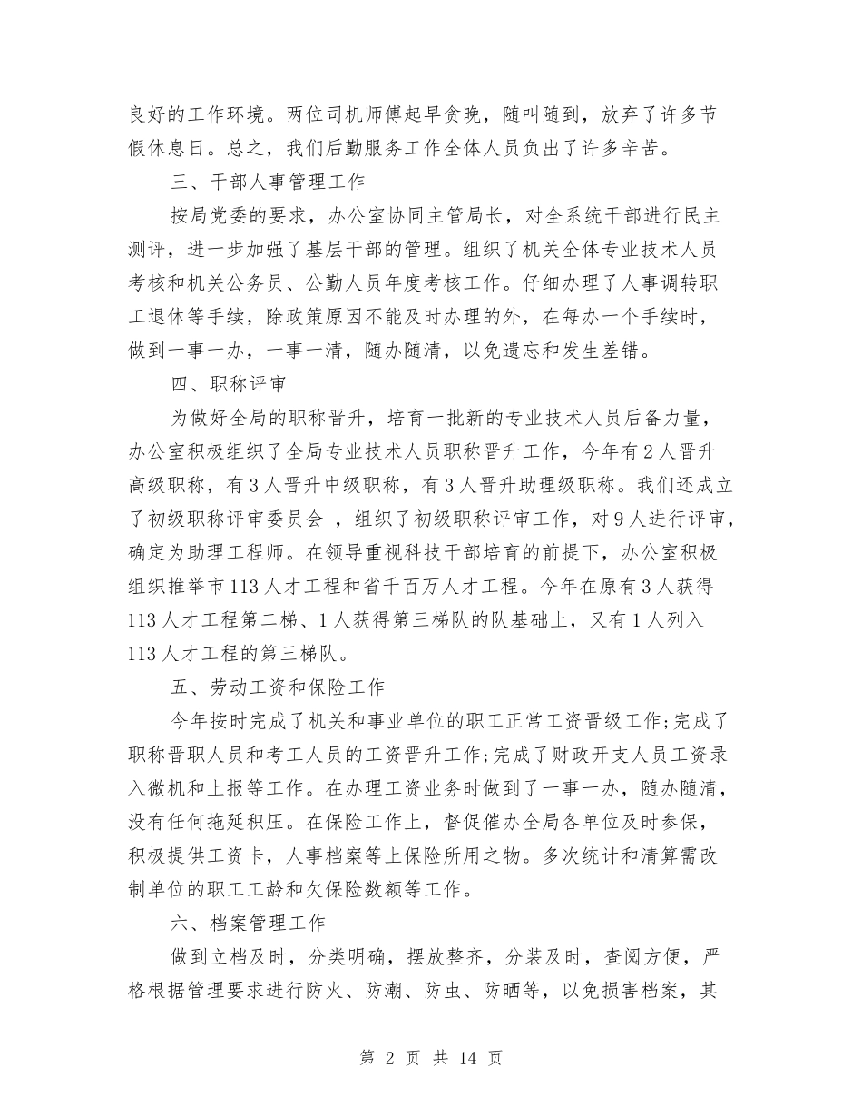 2024年政府机关办公室年终工作总结与2024年政府机关工作总结范文4篇汇编_第2页