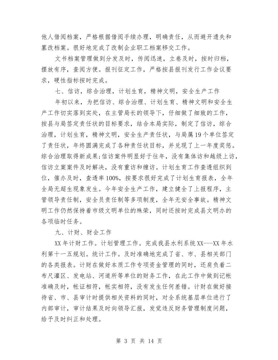 2024年政府机关办公室年终工作总结与2024年政府机关工作总结范文4篇汇编_第3页