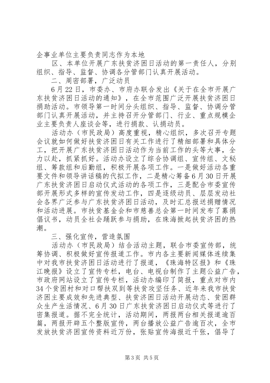 扶贫济困日活动总结范文_第3页