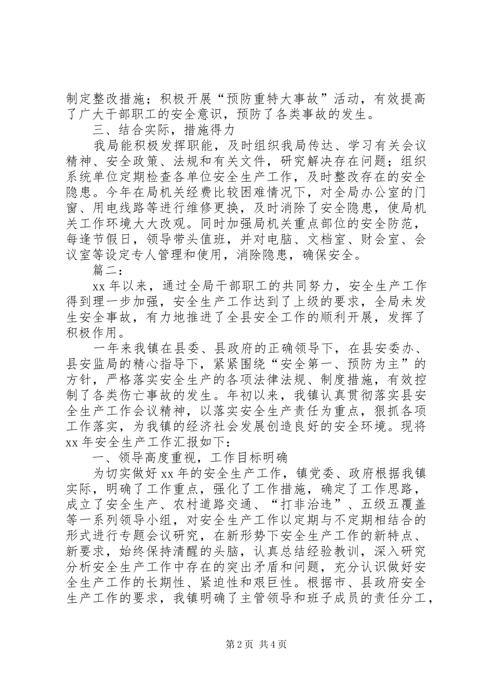 关于乡镇文体广新局年度安全生产工作总结_第2页